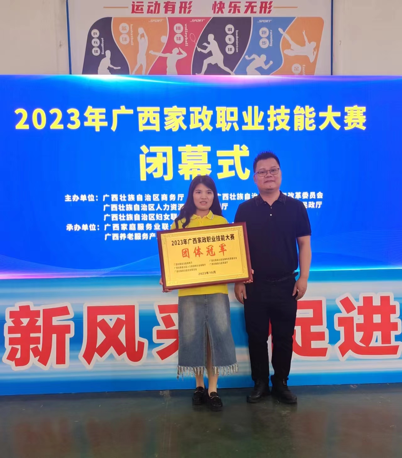 6565406a450db.jpg 2023年广西家政职业技能大赛团体冠军.jpg
