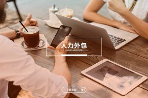 合规用工视角下的星空网-星空（中国）-星空（中国）
与劳务派遣比较